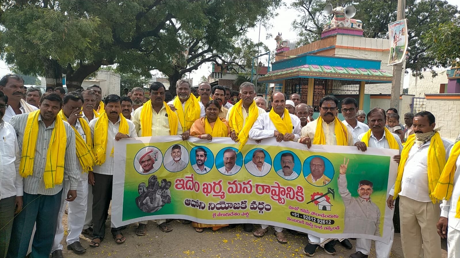 idemi-kharma-mana-rashtaniki-tdp-adoni.jpg