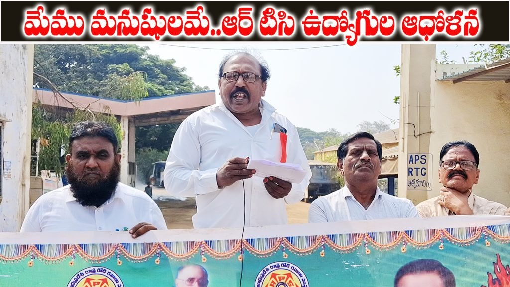 AtmakurRTC employees for strike